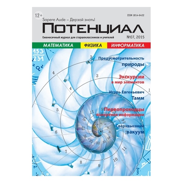 

Математика. Физика. Информатика №07/2015