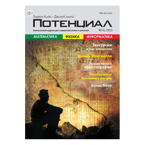 

Математика. Физика. Информатика №10/2015