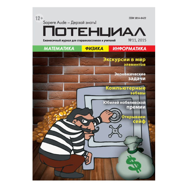 

Математика. Физика. Информатика №11/2015