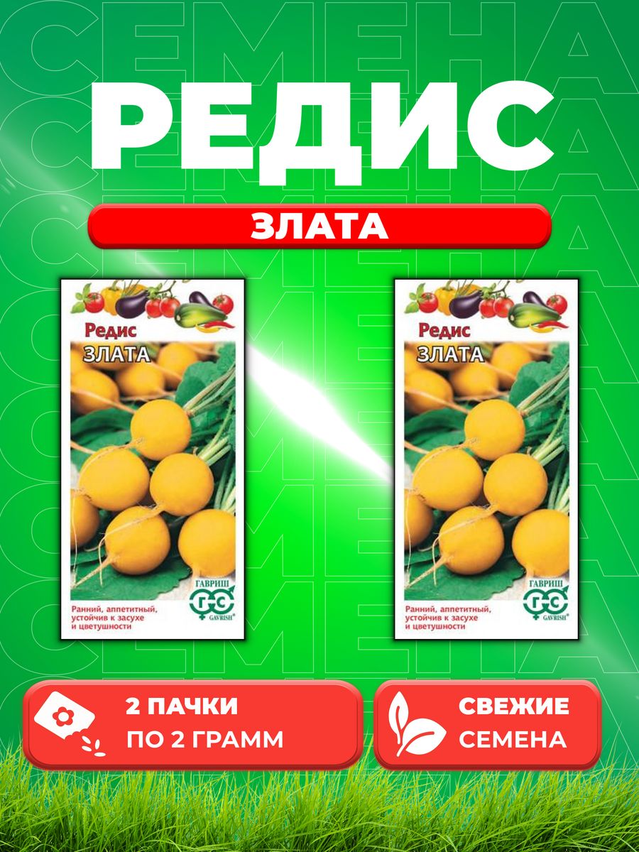 

Семена редис Гавриш Злата 10711424-2 2 уп.