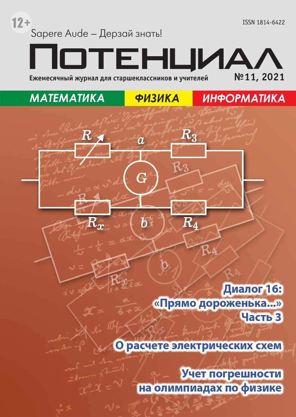 

Математика. Физика. Информатика №11/2021