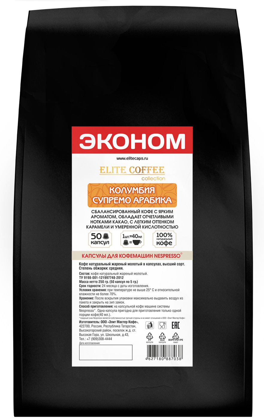 Кофе в капсулах Elite Coffee Collection Колумбия Арабика для кофемашин Nespresso, 50 шт