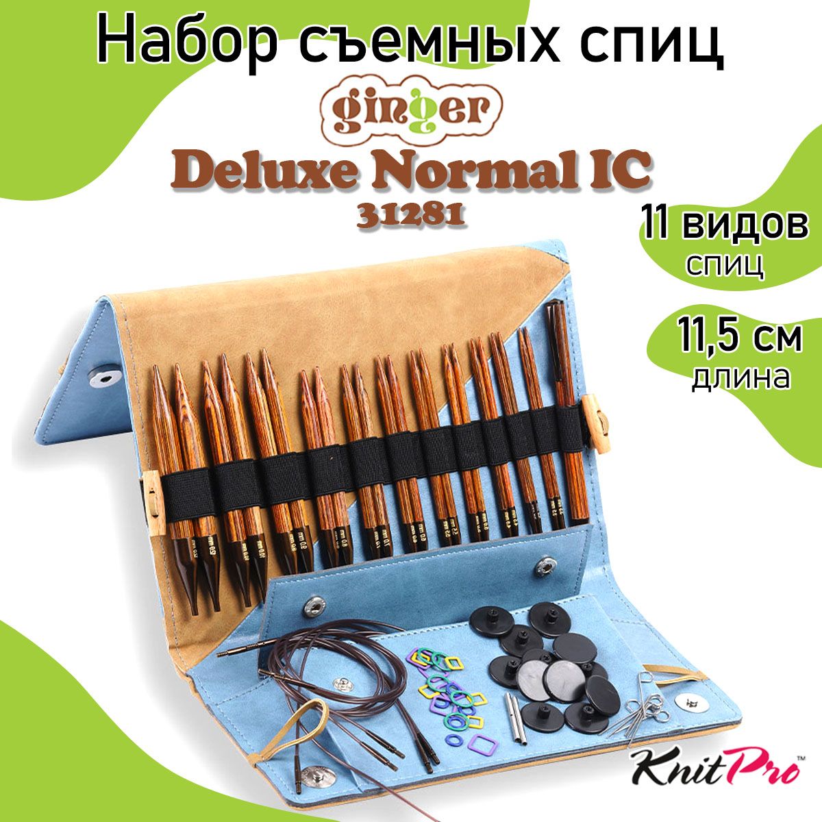 Набор спиц для вязания KnitPro 11 пар спиц 35 4 45 5 55 6 7 8 9 10 12 мм 14954₽