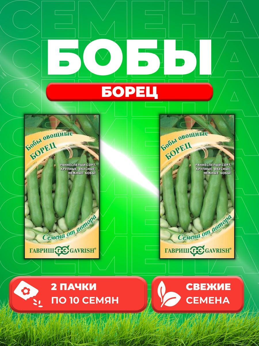 

Семена бобы Борец Гавриш 10711522-2 2 уп.