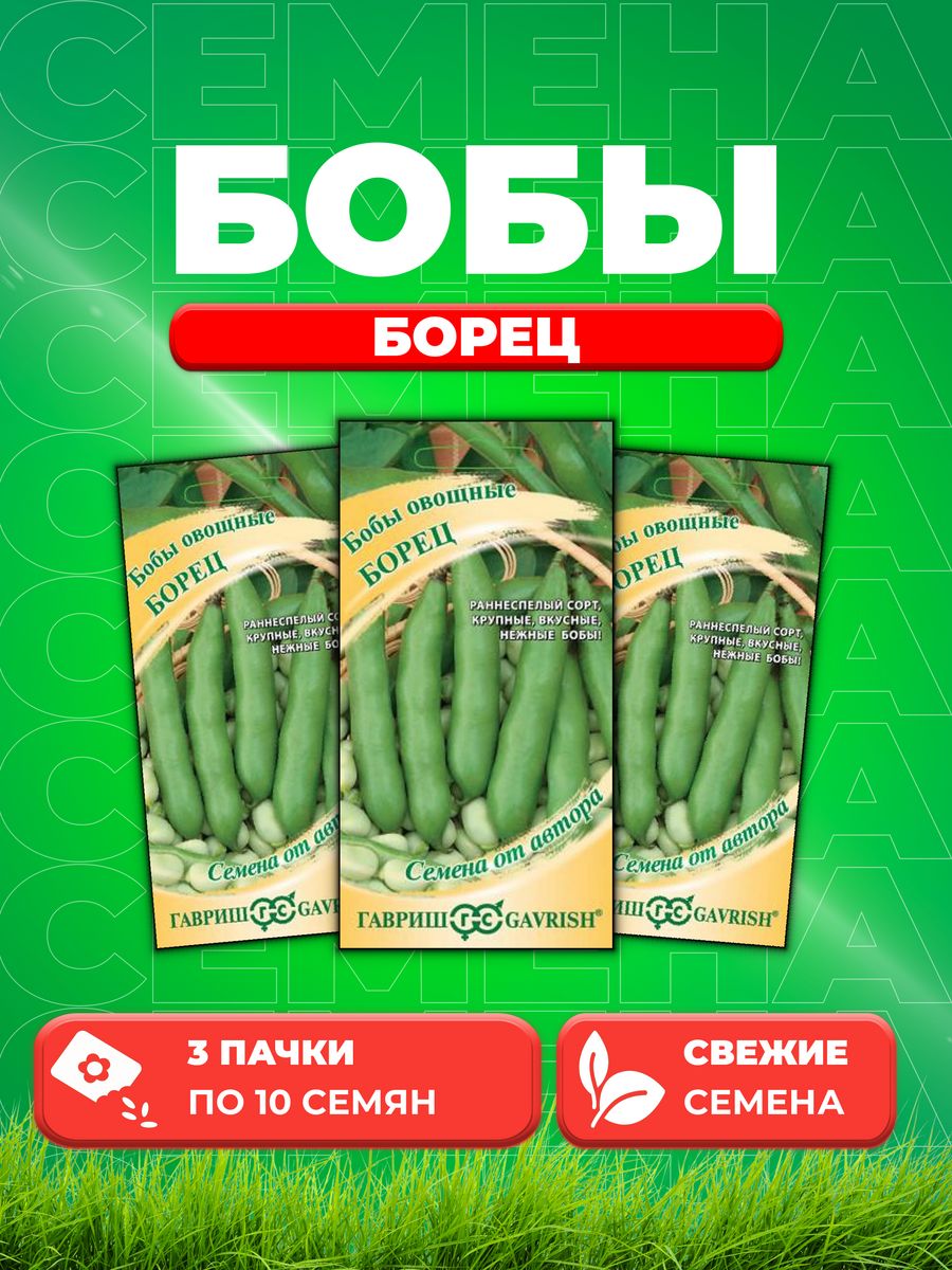 

Семена бобы Борец Гавриш 10711522-3 3 уп.