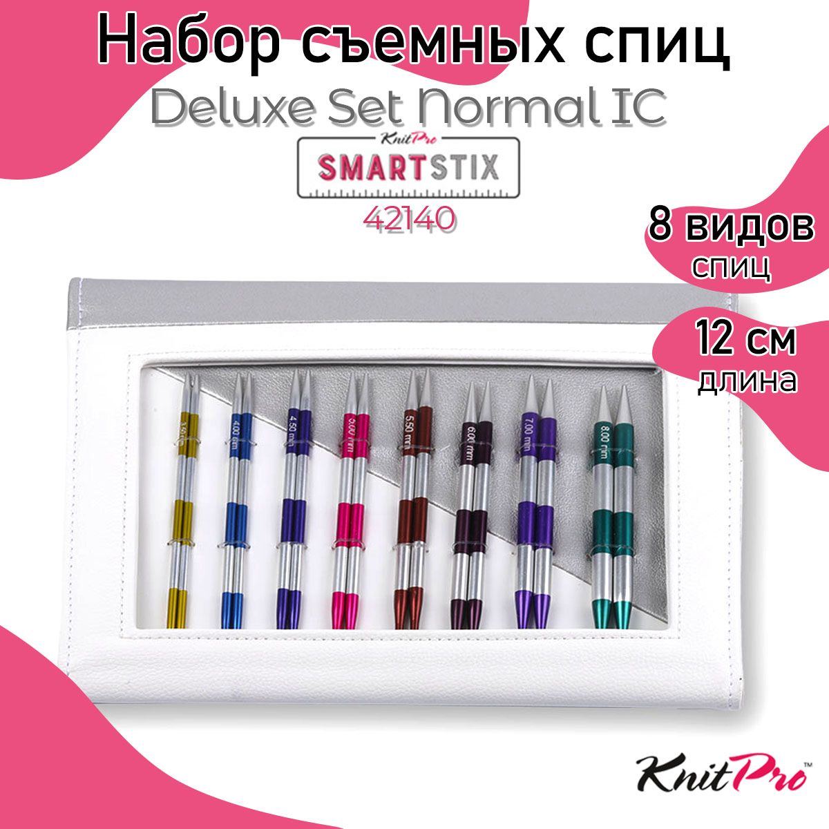 Набор спиц для вязания KnitPro Zing 8 пар 25 см 25 3 354 45 5 55 6 мм 10825₽