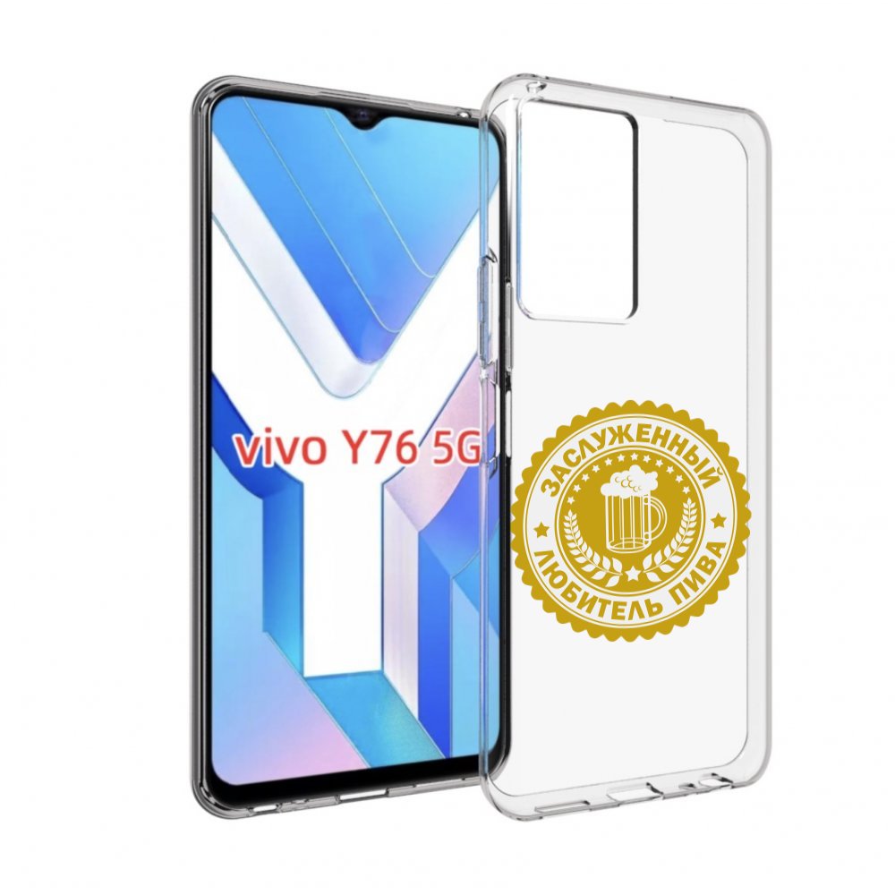 

Чехол MyPads заслуженный-любитель-пива для Vivo Y76 5G, Прозрачный, Tocco