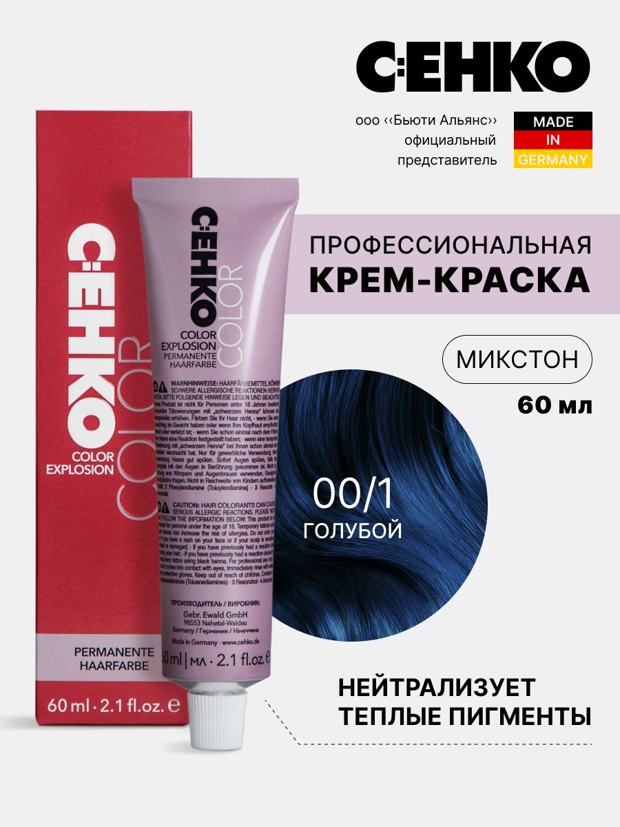 

Крем-краска для волос Color Explosion, 00/1 Голубой/ Blau, 60 мл, Синий