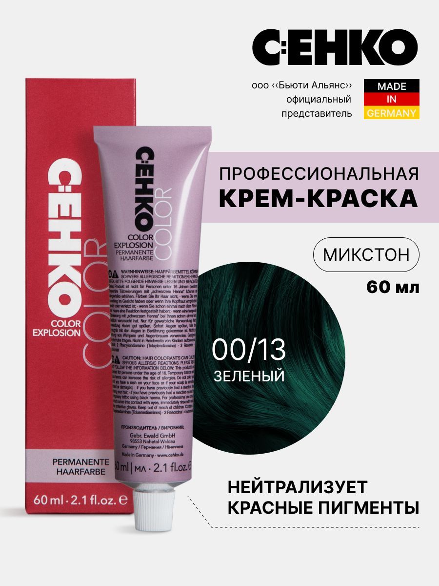 Крем-краска для волос Color Explosion 0013 ЗеленыйGrun 60 мл 795₽