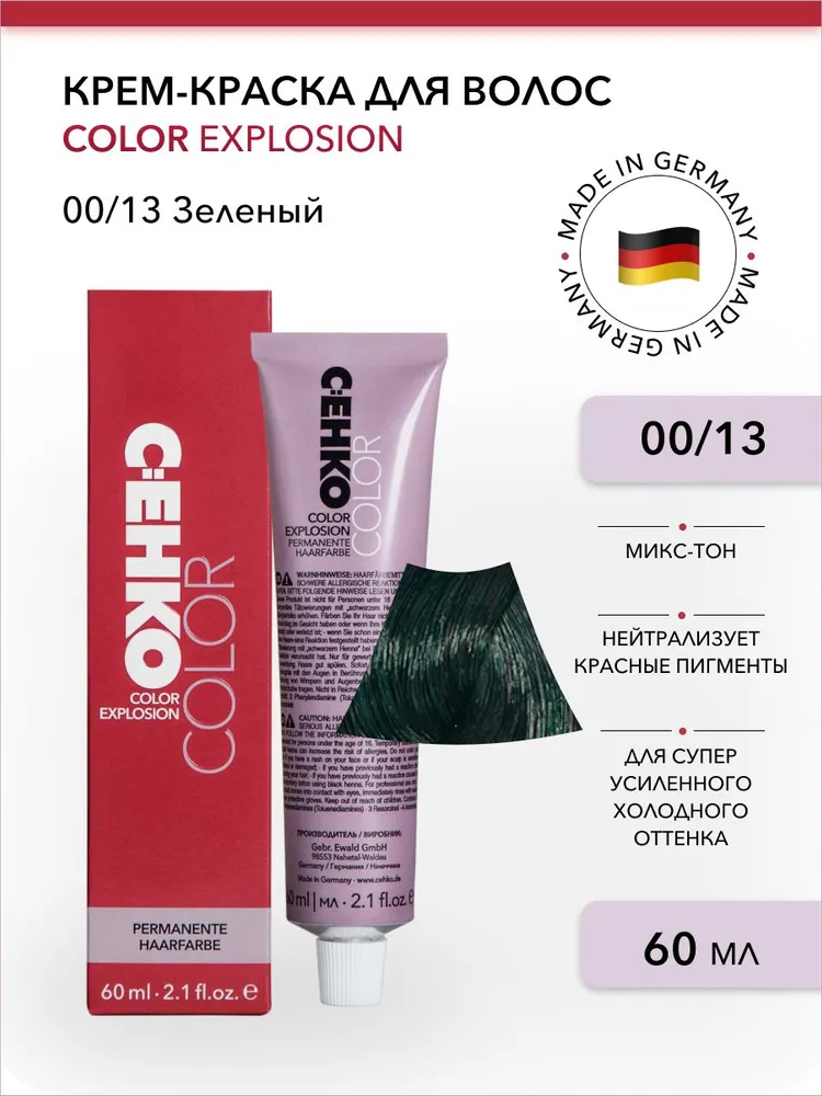 Крем-краска для волос Color Explosion, 00/13 Зеленый/Grun, 60 мл пероксан 6% peroxan 389116 60 мл