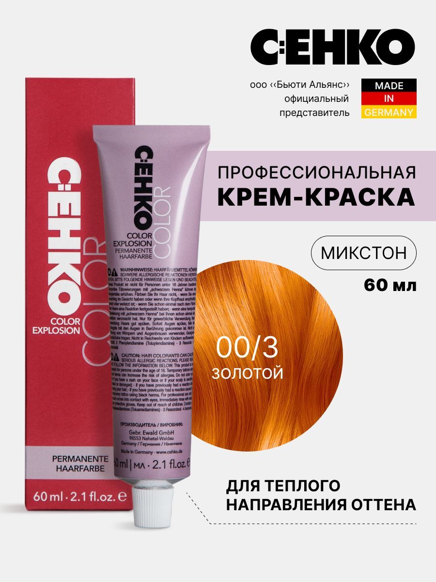 Крем-краска для волос Color Explosion 003 ЗолотойGold 60 мл 795₽