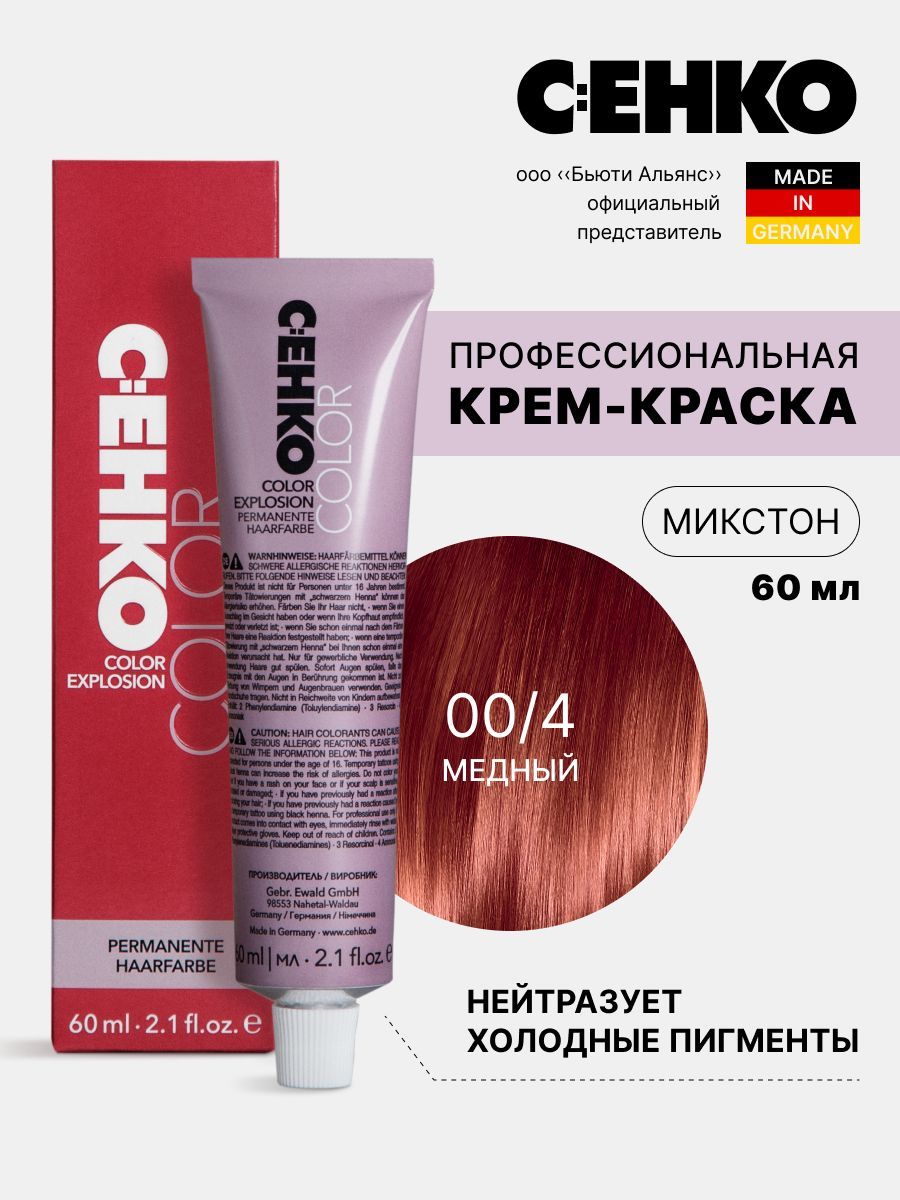 Крем-краска для волос Color Explosion 004 МедныйKupfer 60 мл 795₽