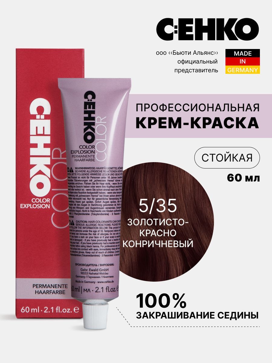 Крем-краска для волос Color Explosion 535 Золотисто-красно-коричневыйGoldrotbraun 60 мл 795₽