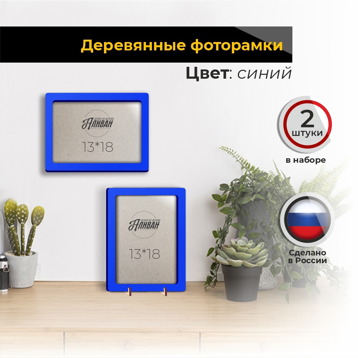

Рамки для фото 13х18, 2шт в синем цвете, Синий, р/13х18
