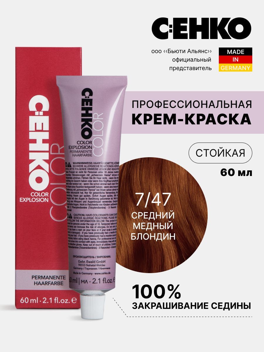 

Крем-краска для волос Color Explosion, 7/47 Средний медный блондин 60 мл, Блонд