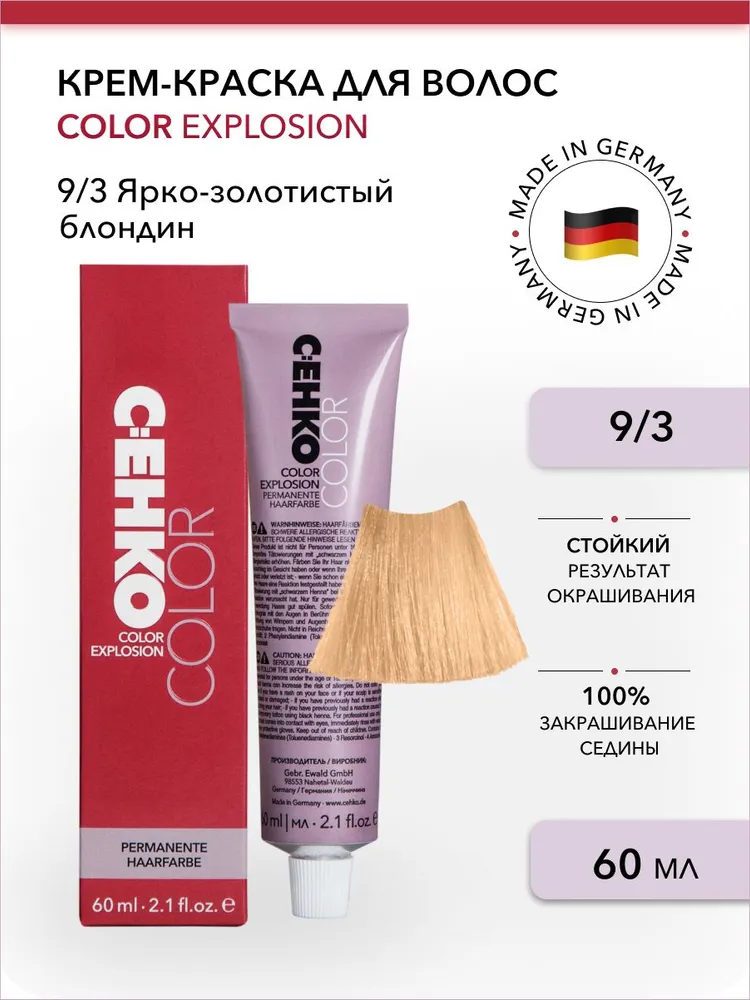 Крем-краска для волос Color Explosion, 9/3 Ярко-золотистый блондин 60 мл пероксан 6% peroxan 389116 60 мл