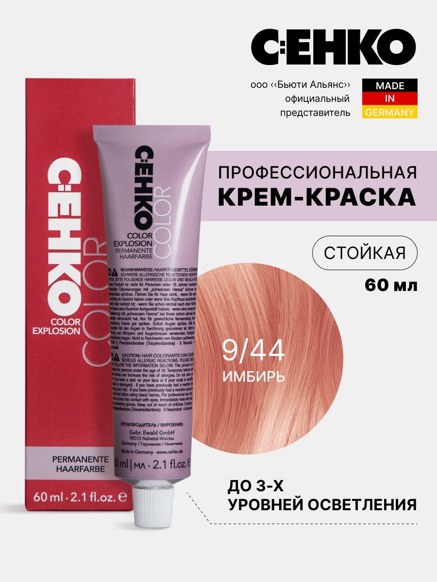 Крем-краска для волос Color Explosion 944 ИмбирьIngwer 60 мл 795₽