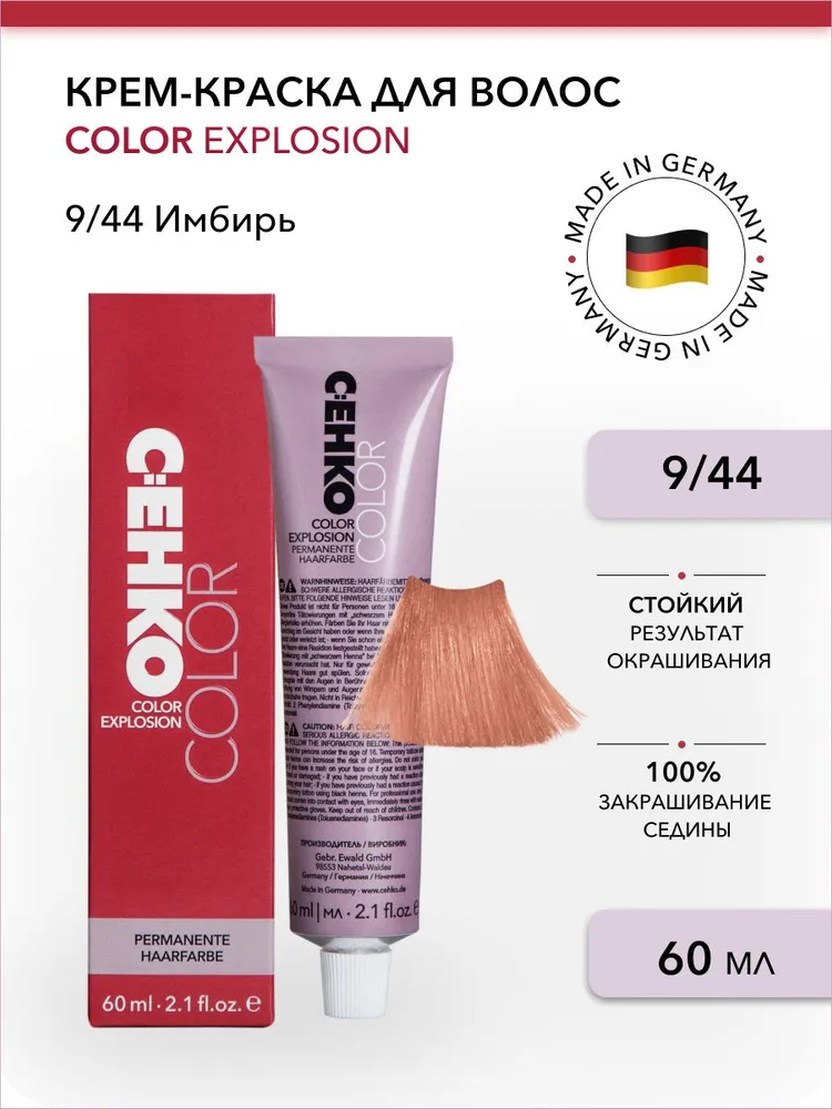 Крем-краска для волос Color Explosion, 9/44 Имбирь/Ingwer, 60 мл прополис витамин с имбирь 30 таблеток по 500 мг