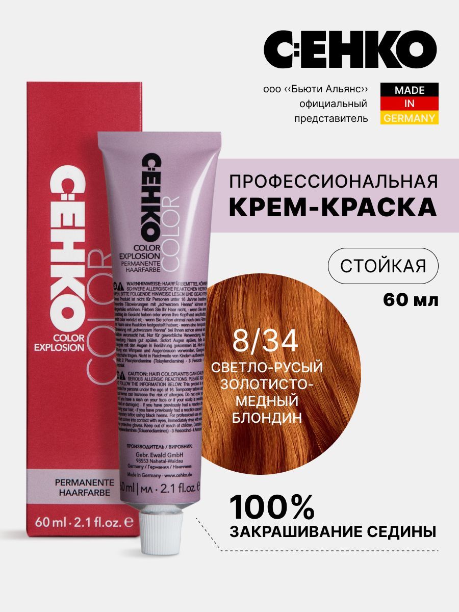 Крем-краска для волос Color Explosion 834 Светло-русый золотисто-медный блондин 60 мл 795₽