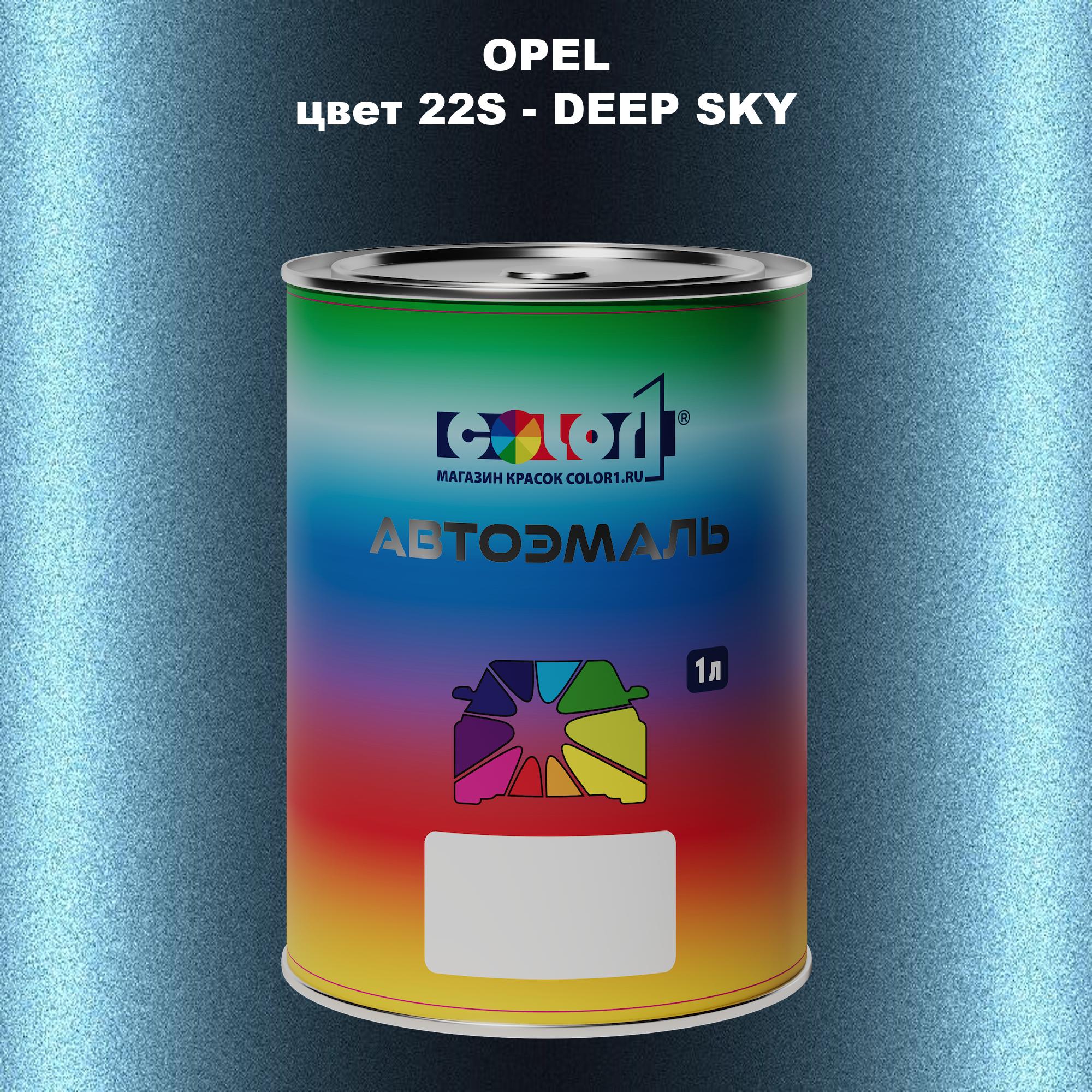 

Автомобильная краска COLOR1 для OPEL, цвет 22S - DEEP SKY, Прозрачный