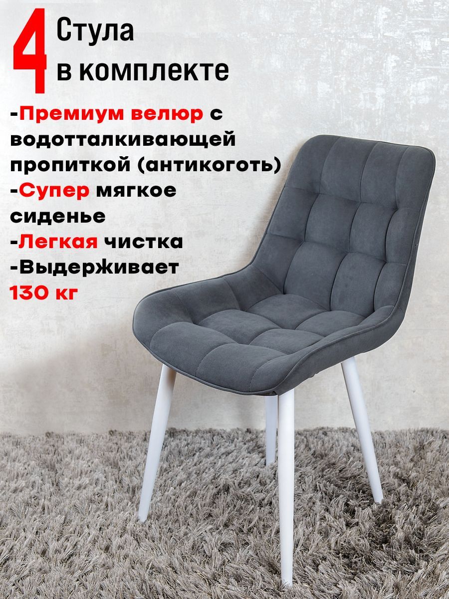 

Стулья для кухни ArtHolding Бентли, 4 шт, Графит, Бентли