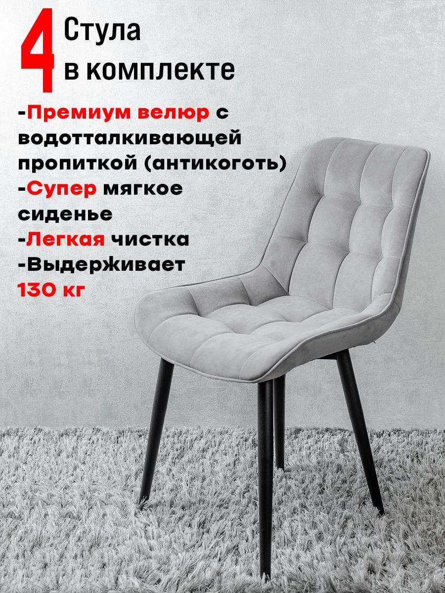 

Стулья для кухни комплект 4 шт ArtHolding Бентли, серый, Бентли