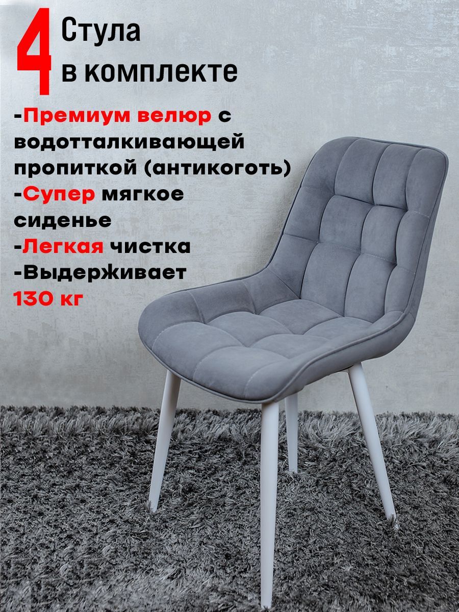 

Стулья для кухни комплект 4 шт, серый, ArtHolding, Бентли
