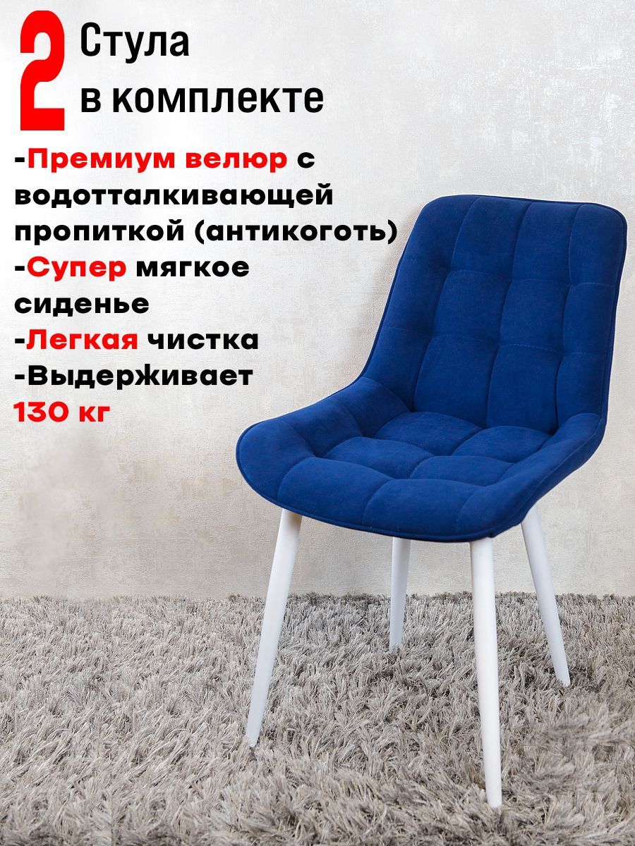

Комплект стульев для кухни ArtHolding Бентли 2 шт, Темно синий, Бентли
