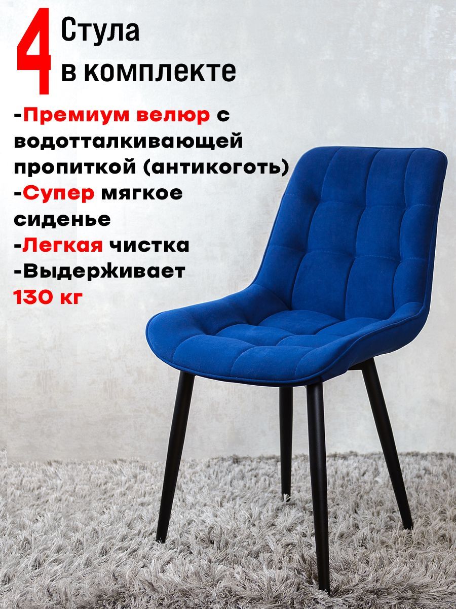 

Комплект стульев для кухни ArtHolding Бентли, 4 шт, Темно синий, Бентли
