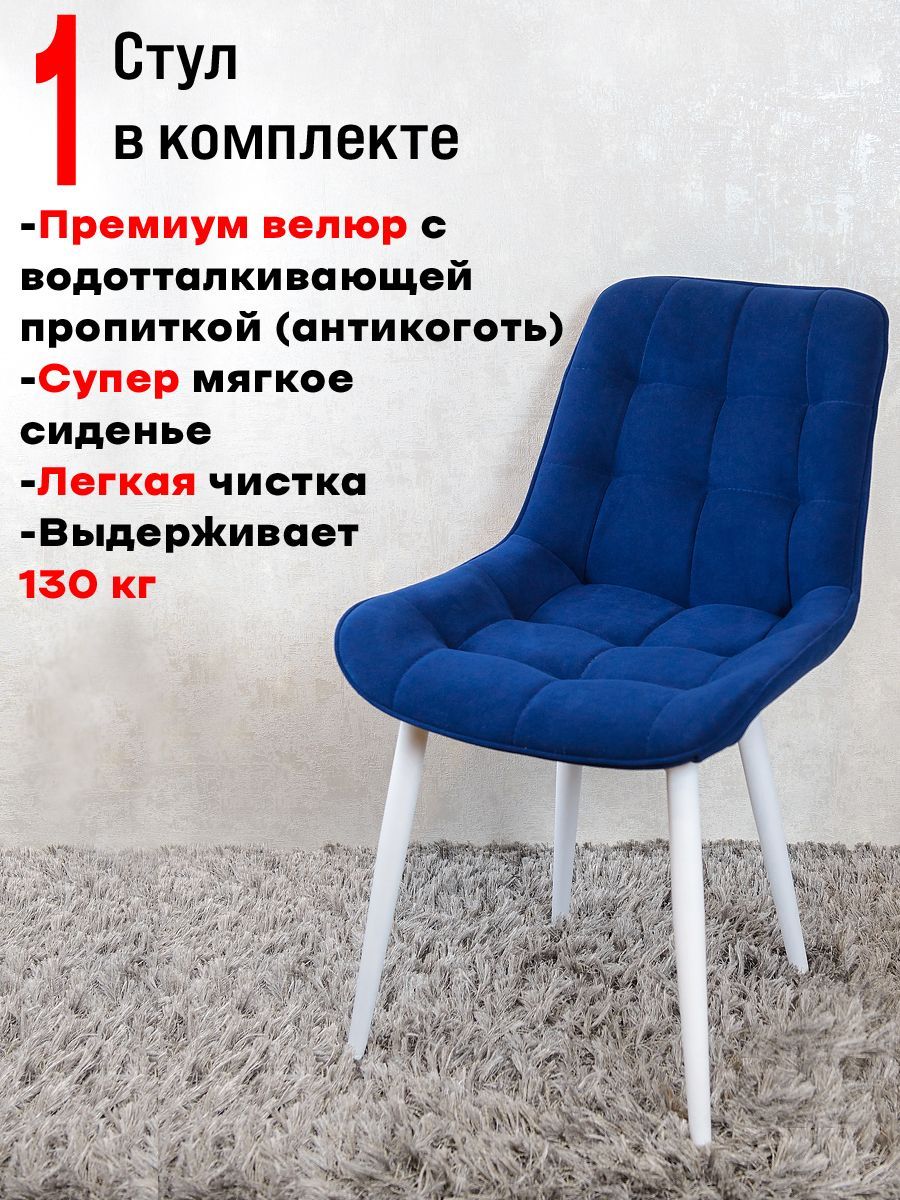 

Стул для кухни ArtHolding Бентли, 1 шт, Темно синий, Бентли
