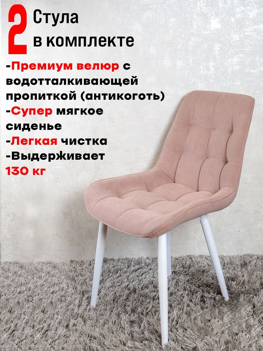 

Комплект стульев для кухни ArtHolding Бентли 2 шт, розовый, Бентли