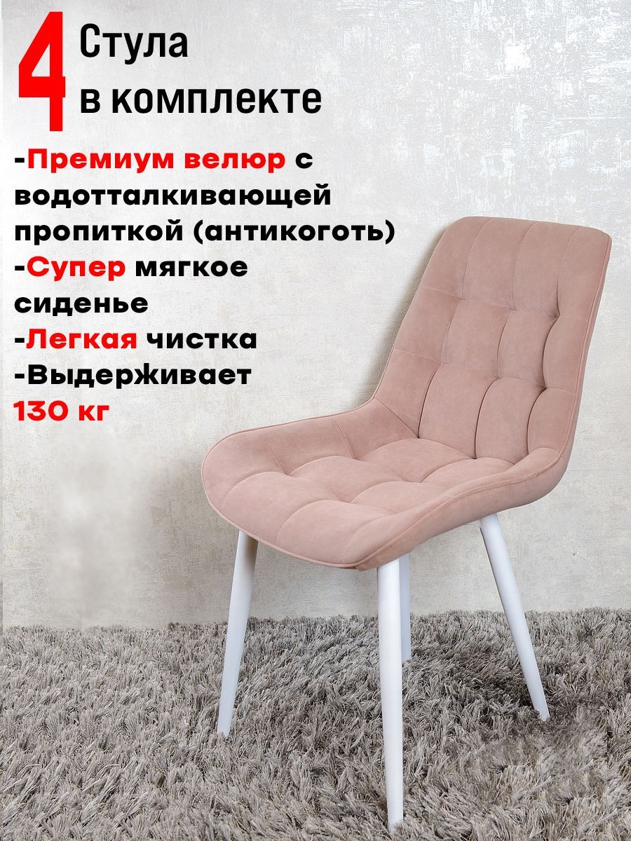 

Комплект стульев для кухни ArtHolding Бентли 4 шт, Розовый, Бентли