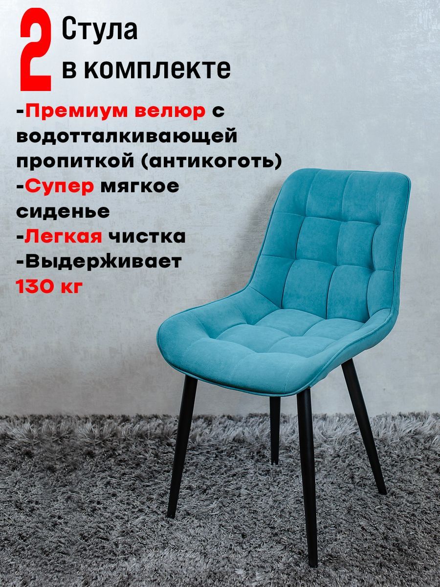 Стулья для кухни ArtHolding Бентли, 2 шт, мятный