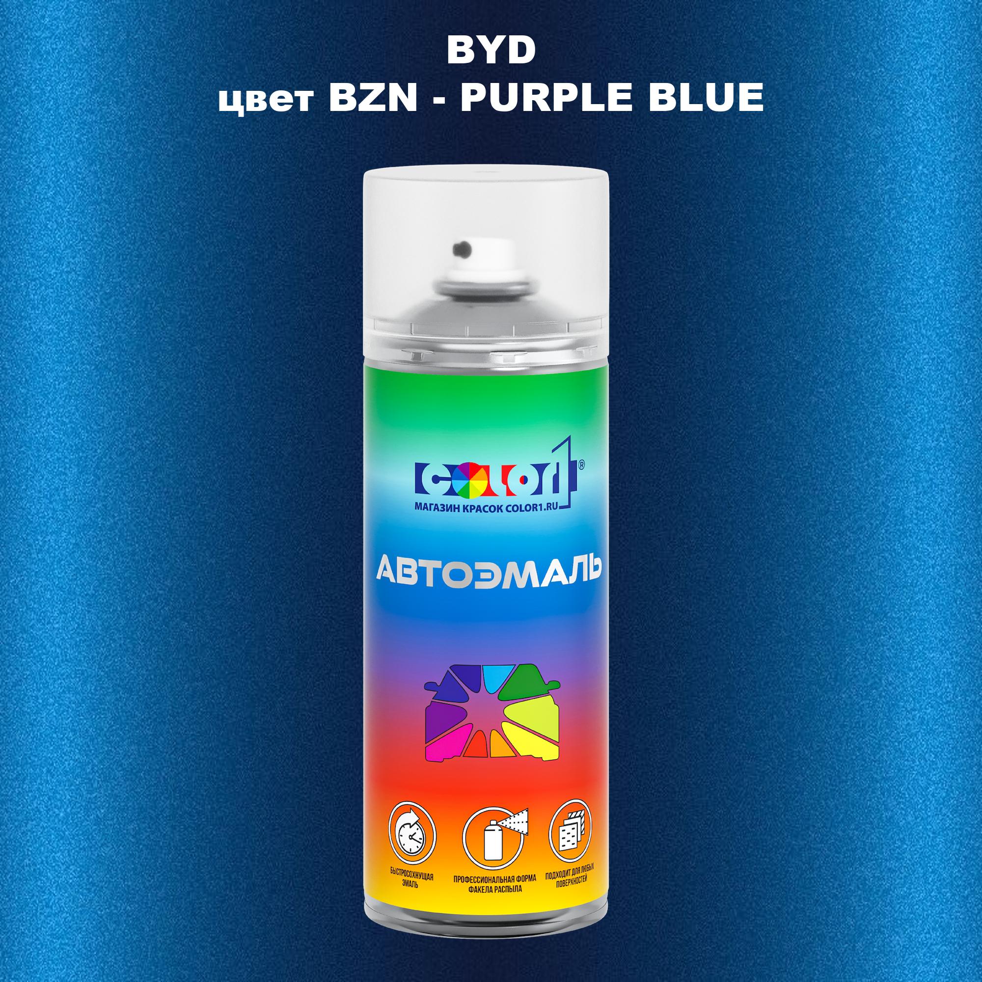 

Аэрозольная краска COLOR1 для BYD, цвет BZN - PURPLE BLUE, Прозрачный