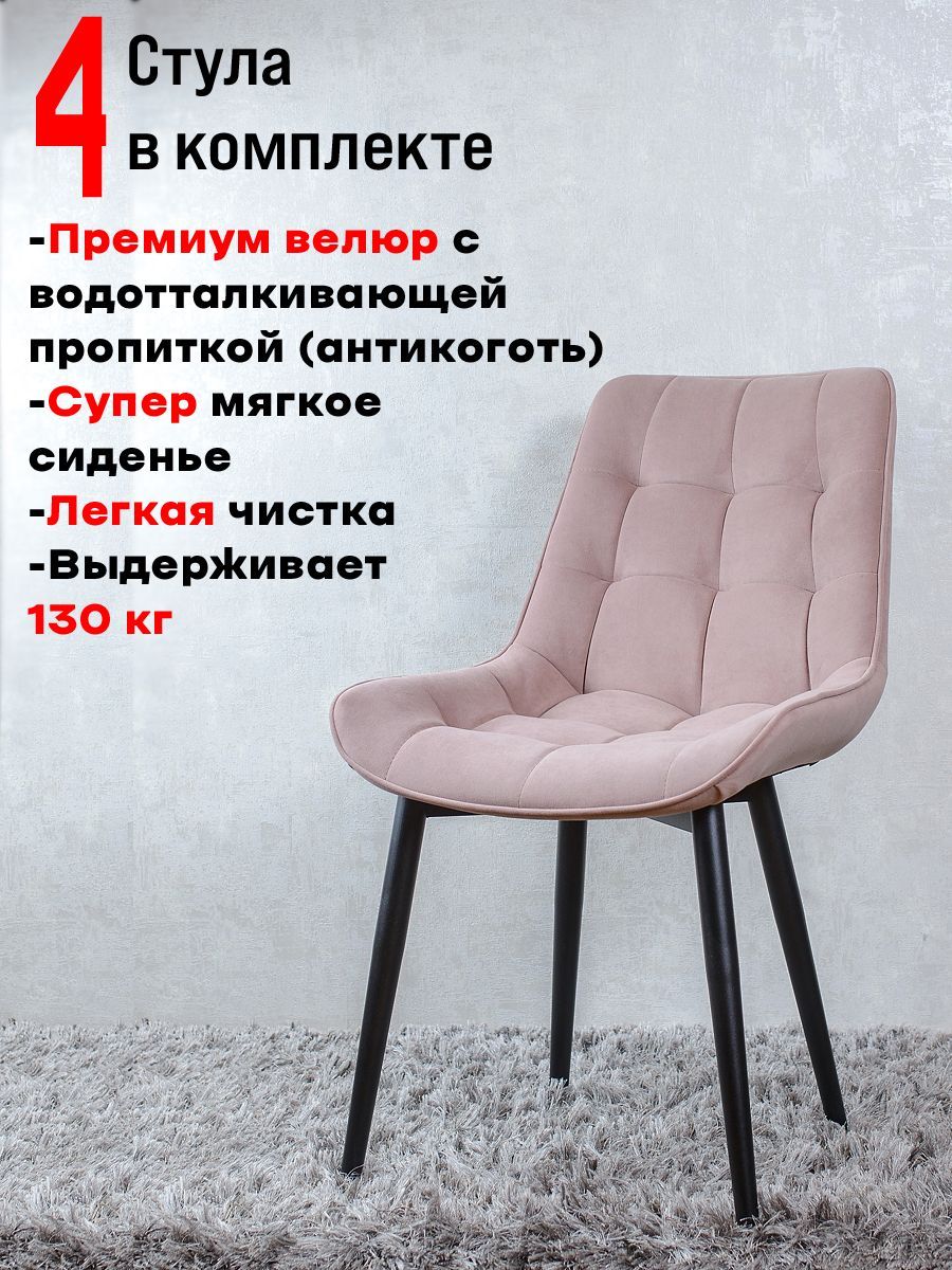 

Стулья для кухни комплект 4 шт ArtHolding Бентли, Розовый, Бентли