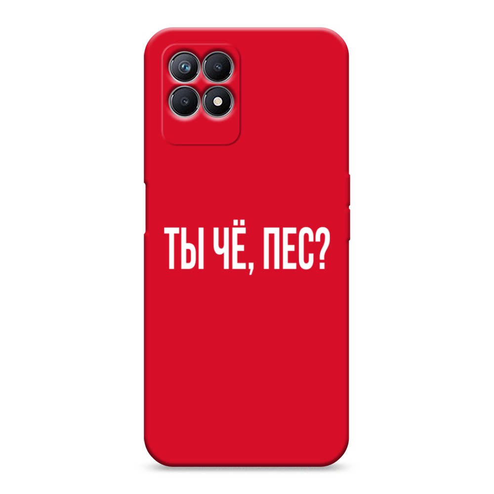 

Чехол Awog на Realme 8i "Ты чё, пес", Разноцветный, 257353-1
