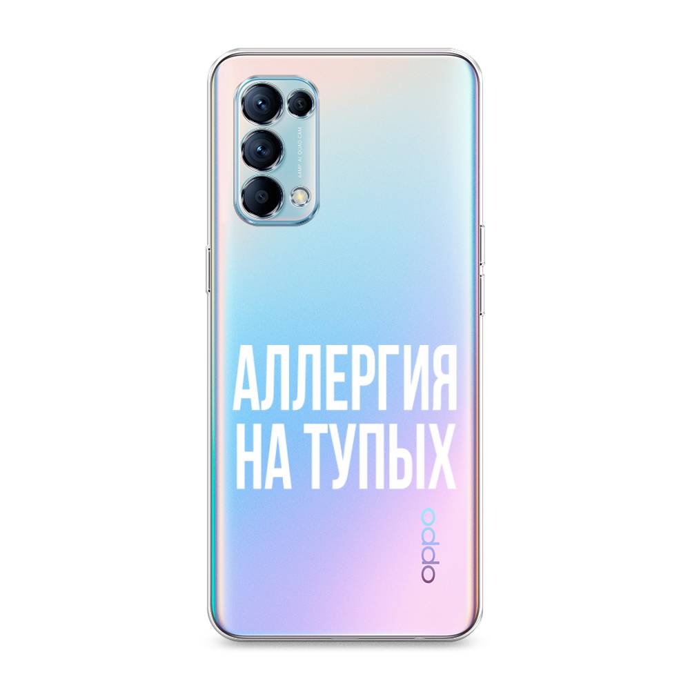 

Чехол Awog на Oppo Reno 5 "Аллергия на тупых", Разноцветный, 255250-6
