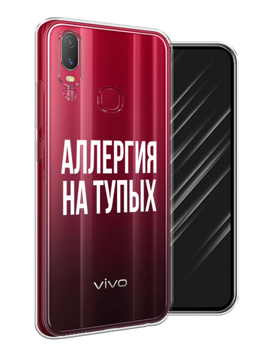 

Чехол Awog на Vivo Y11 "Аллергия на тупых", Разноцветный, 261650-6