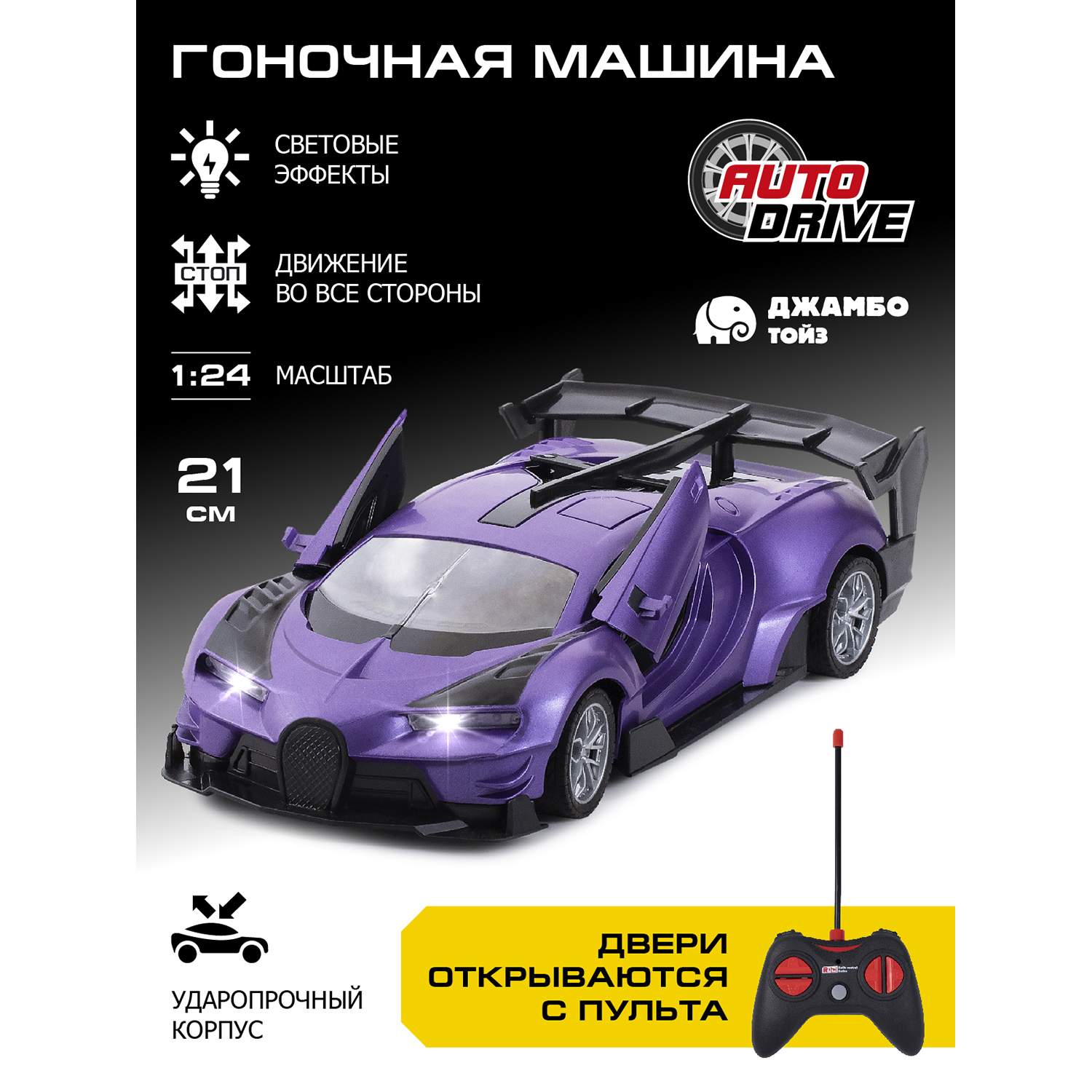 Машинка на радиоуправлении Джамбо Тойз гоночная JB0404924 1875₽