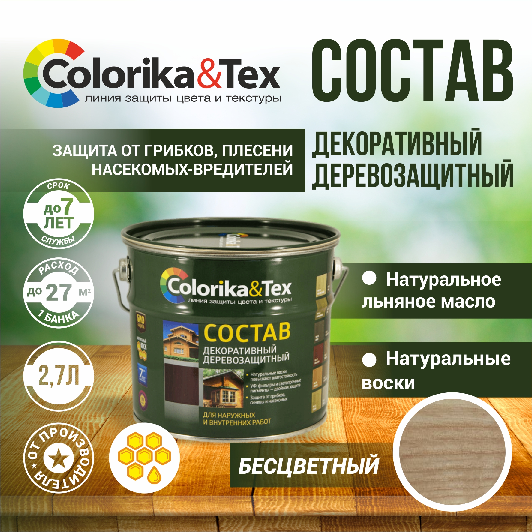 

Пропитка для дерева Colorika&Tex для наружных и внутренних работ Бесцветный 2.7л, пропитка