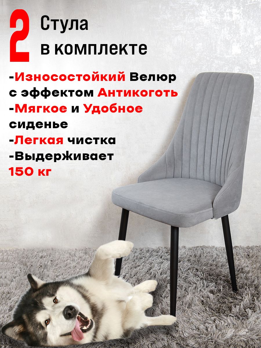 

Комплект стульев для кухни ArtHolding Руссо 2 шт, Серый, Руссо