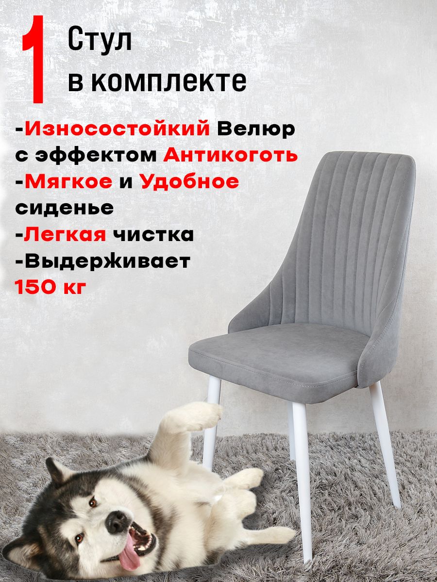 

Стул для кухни ArtHolding Руссо 1 шт, Серый, Руссо
