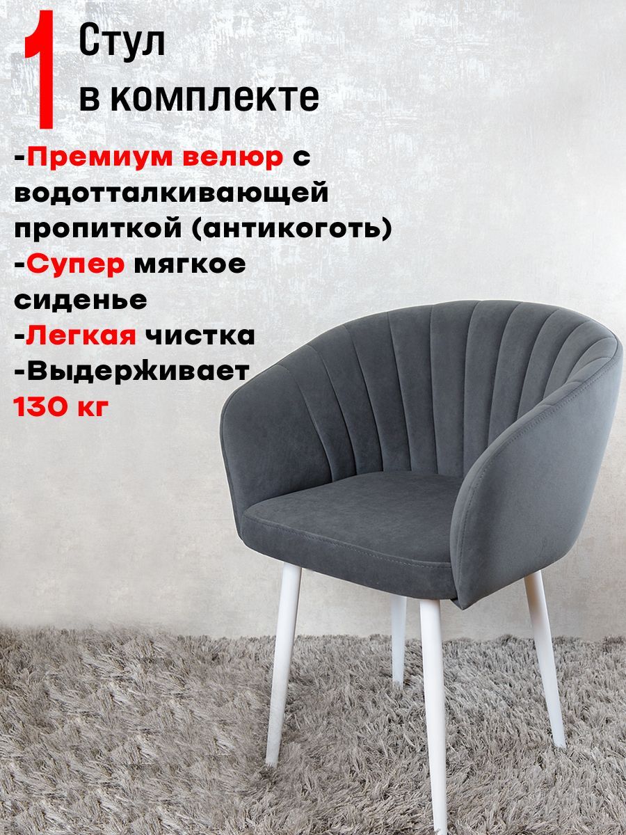 

Кресло для кухни, 1 шт, графит, ArtHolding, Версаль