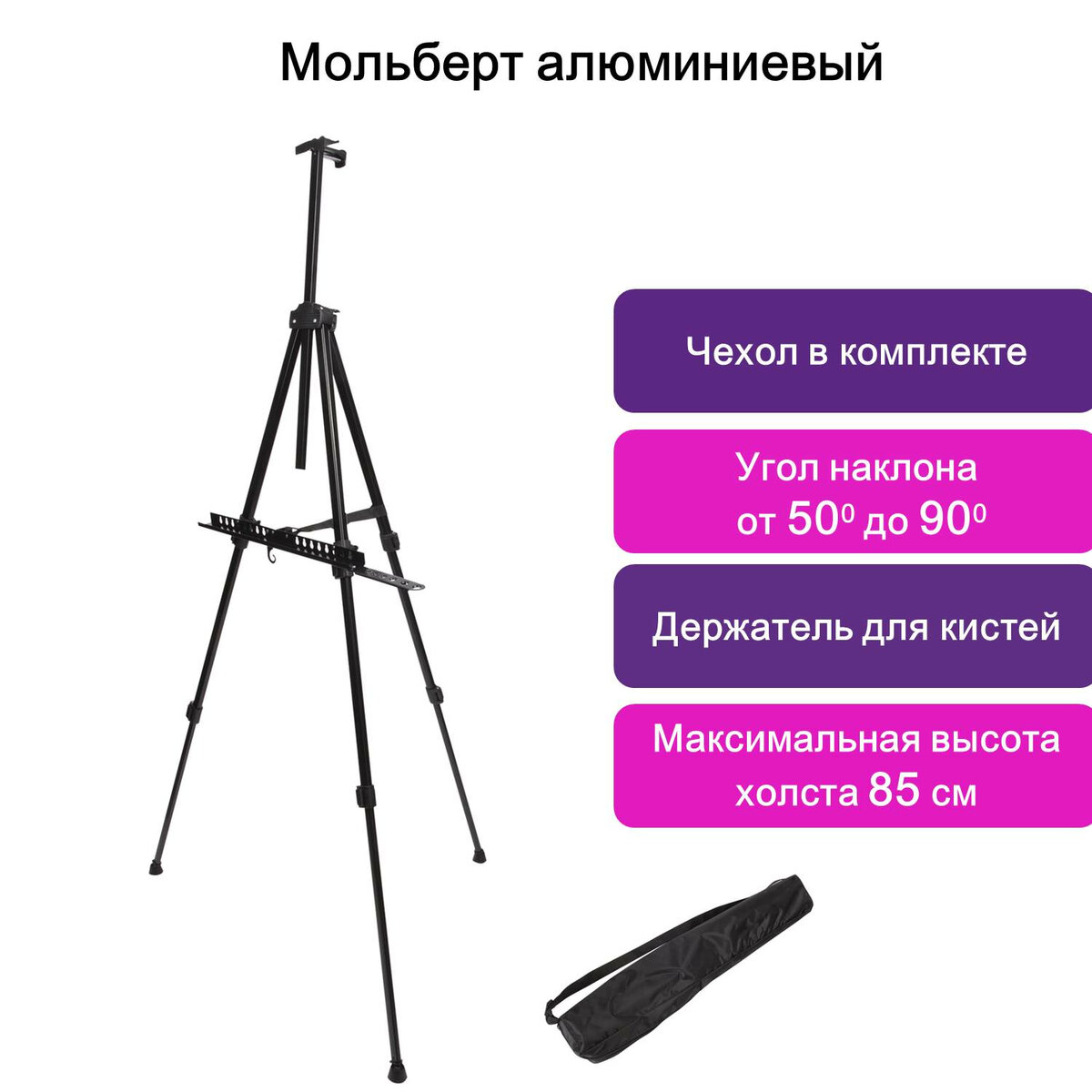 Мольберт алюминиевый Brauberg Art Classic тренога переносной с чехлом 100х165х70 2346₽