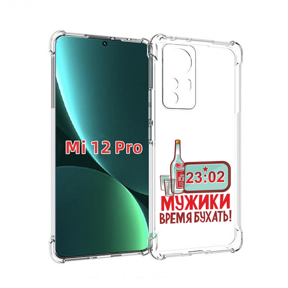 

Чехол MyPads 23 февраля время пить! для Xiaomi 12S Pro, Прозрачный, Tocco