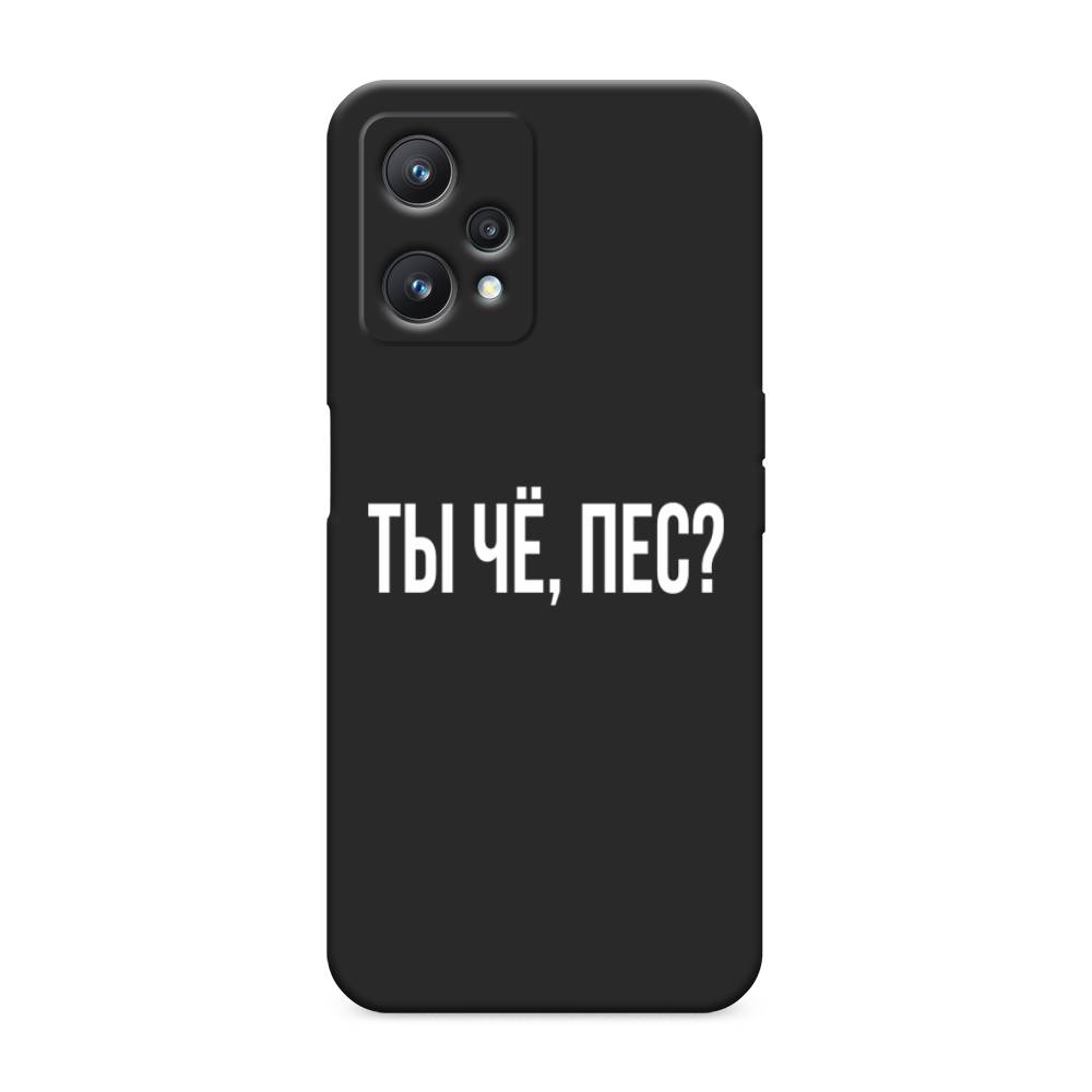 

Чехол Awog на Realme 9 Pro/9 5G "Ты чё, пес", Разноцветный, 258852-1