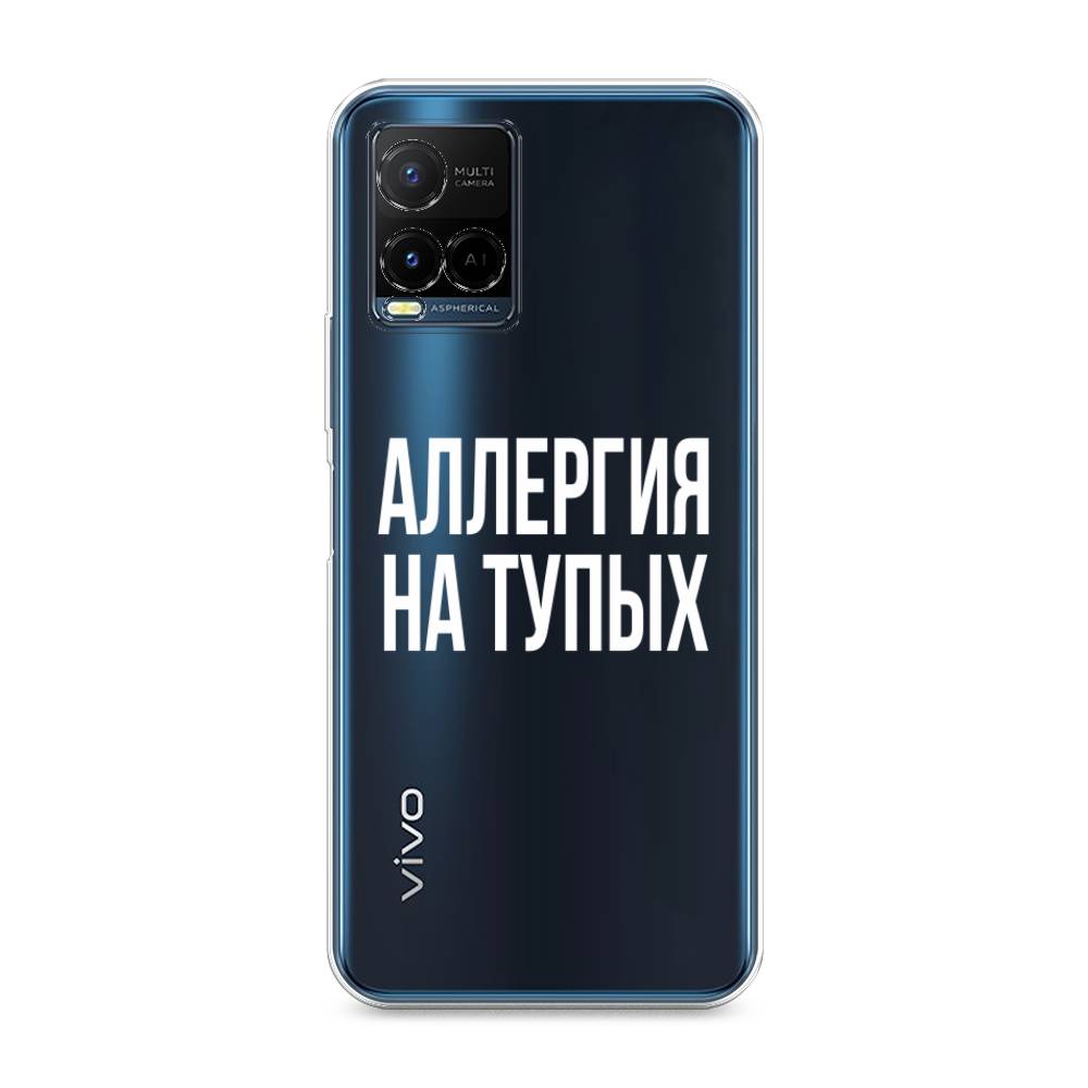 

Чехол Awog на Vivo Y21 "Аллергия на тупых", Разноцветный, 265050-6