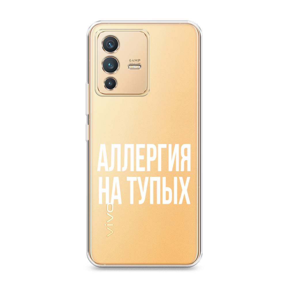 

Чехол Awog на Vivo V23 "Аллергия на тупых", Разноцветный, 266050-6