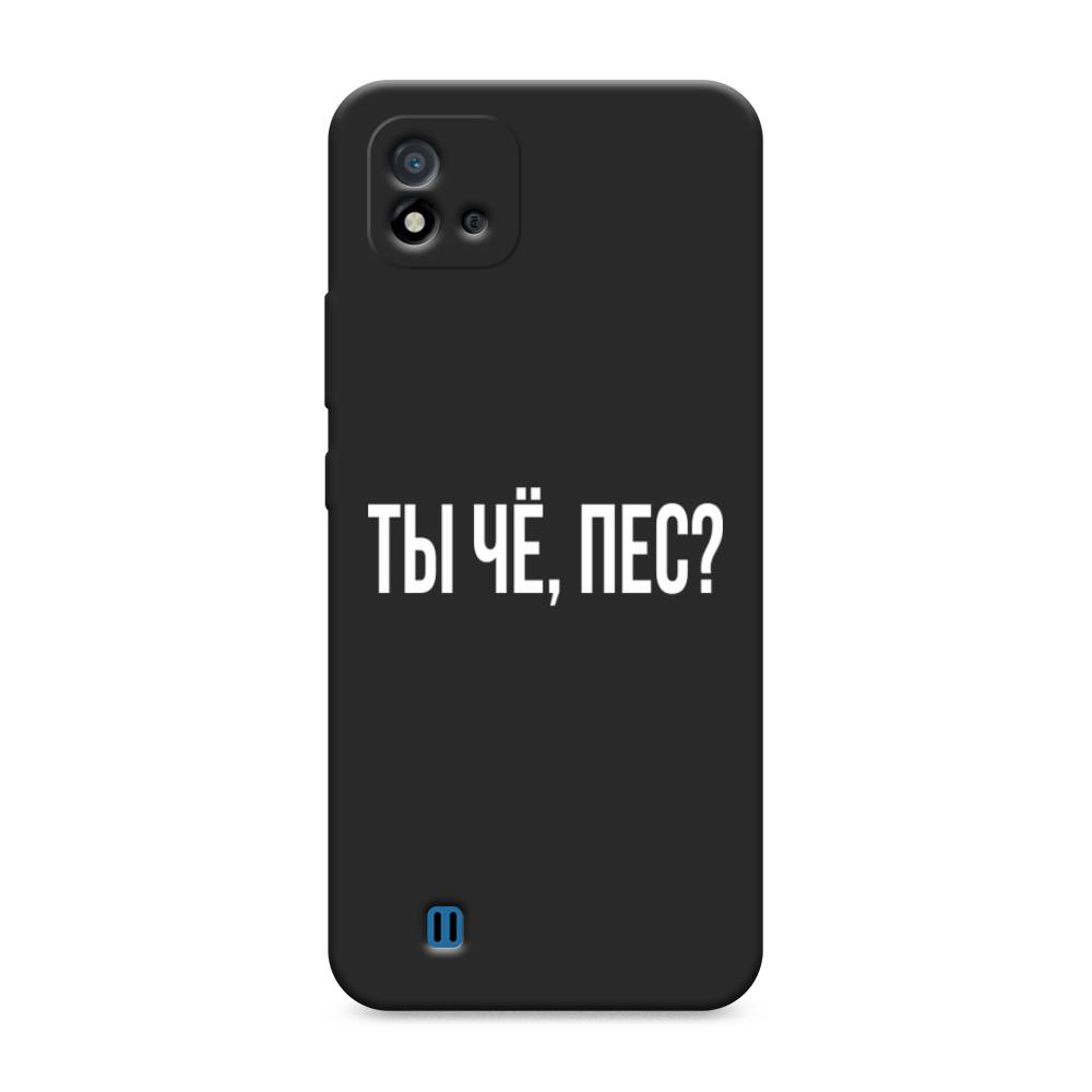 

Чехол Awog на Realme C11 (2021) "Ты чё, пес", Разноцветный, 257552-1