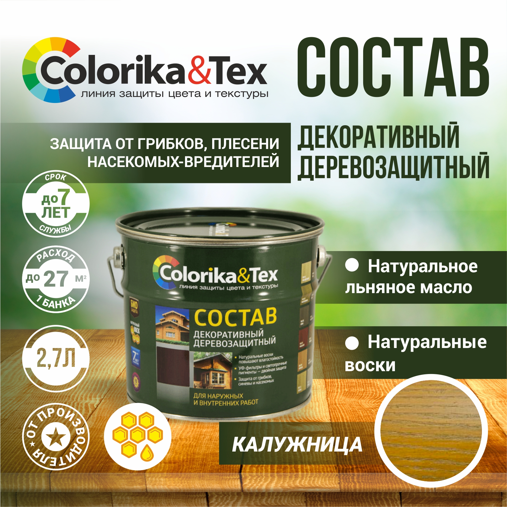 

Пропитка для дерева Colorika&Tex для наружных и внутренних работ Калужница 2.7л, пропитка